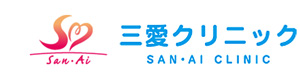 医療法人三愛会　三愛クリニック 採用ホームページ