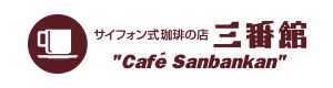 株式会社三番館 採用ホームページ
