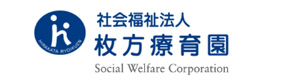 社会福祉法人枚方療育園　医療福祉センターさくら 採用ホームページ