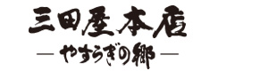 株式会社三田屋本店 採用ホームページ