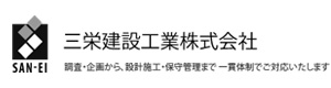 三栄建設工業株式会社 採用ホームページ