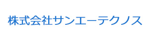 株式会社サンエーテクノス 採用ホームページ
