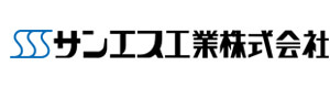 サンエス工業株式会社 採用ホームページ