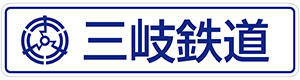 三岐鉄道株式会社 採用ホームページ