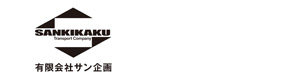 有限会社サン企画 採用ホームページ