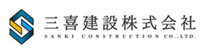 三喜建設株式会社 採用ホームページ
