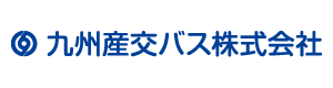 九州産交バス株式会社 採用ホームページ