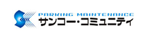 サンコー・コミュニティ株式会社 採用ホームページ