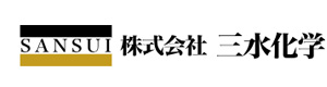 株式会社三水化学 採用ホームページ