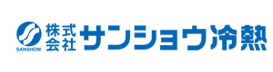 株式会社サンショウ冷熱 採用ホームページ