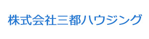 株式会社三都ハウジング 採用ホームページ