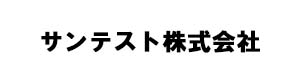 サンテスト株式会社 採用ホームページ
