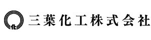 三葉化工株式会社 採用ホームページ