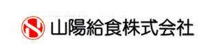山陽給食株式会社 採用ホームページ