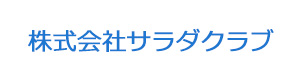 株式会社サラダクラブ 採用ホームページ