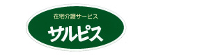 株式会社サルピス 採用ホームページ