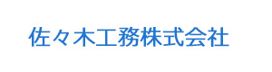 佐々木工務株式会社 採用ホームページ