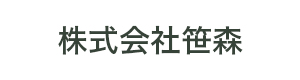 株式会社笹森 採用ホームページ