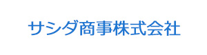 サシダ商事株式会社 採用ホームページ