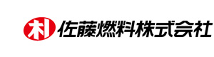 佐藤燃料株式会社　ＳＳ二部　八山田給油所 採用ホームページ