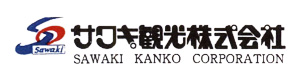 サワキ観光株式会社 採用ホームページ