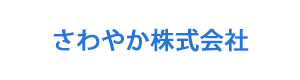 さわやか株式会社 採用ホームページ