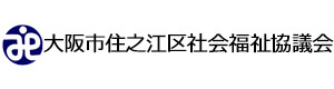 大阪市住之江区社会福祉協議会 採用ホームページ