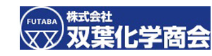 株式会社双葉化学商会 採用ホームページ