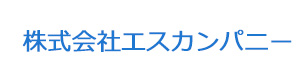 株式会社エスカンパニー 採用ホームページ