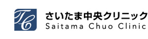 医療法人社団 彩の風　さいたま中央クリニック 採用ホームページ