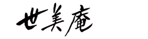株式会社世美庵 採用ホームページ