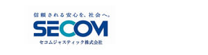 セコムジャスティック株式会社 東京本部 採用ホームページ