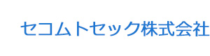 セコムトセック株式会社 採用ホームページ