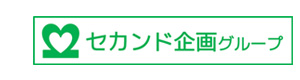 株式会社セカンド企画 採用ホームページ