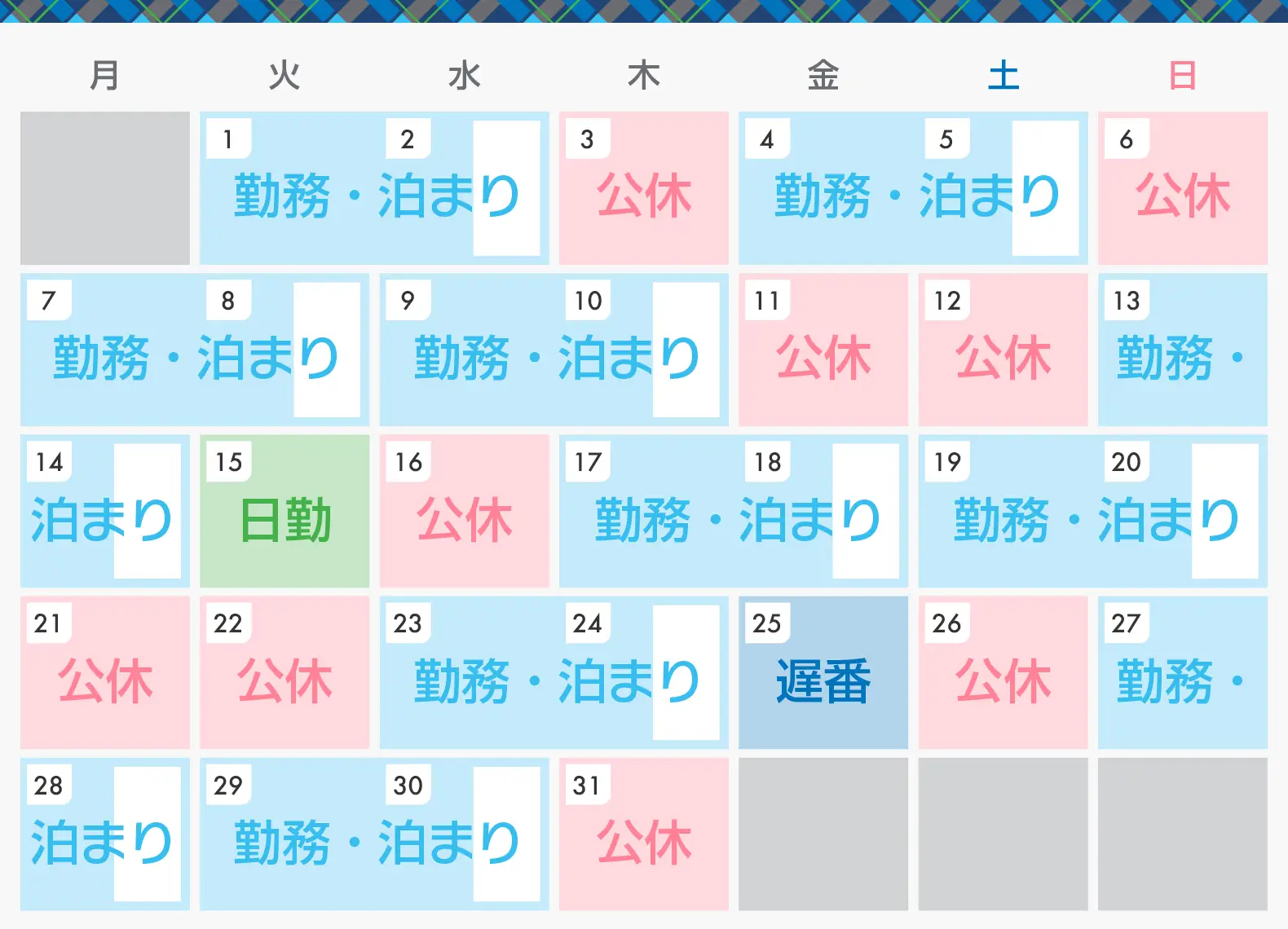 1ヶ月の勤務シフト