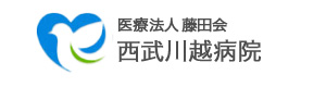 医療法人藤田会　西武川越病院 採用ホームページ