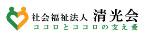 社会福祉法人 清光会 採用ホームページ