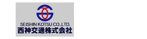西神交通株式会社 採用ホームページ