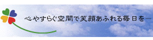 介護付有料老人ホーム　野多目 採用ホームページ