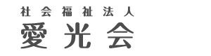 特別養護老人ホーム誠信園 採用ホームページ
