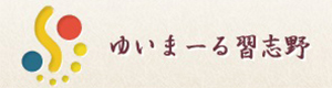 社会福祉法人清和園 ゆいまーる習志野 採用ホームページ