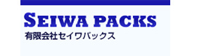 有限会社セイワパックス 採用ホームページ