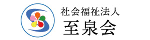社会福祉法人至泉会　精陽学園 採用ホームページ