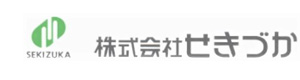 株式会社せきづか 採用ホームページ