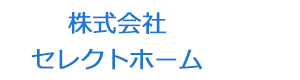 株式会社セレクトホーム 採用ホームページ