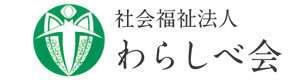 セルプわらしべ 採用ホームページ