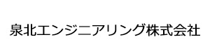 泉北エンジニアリング株式会社 採用ホームページ
