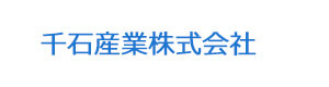千石産業株式会社 採用ホームページ