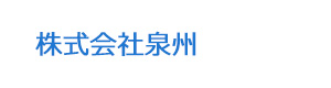 株式会社泉州 採用ホームページ