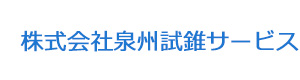 株式会社泉州試錐サービス 採用ホームページ